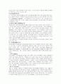 정신분열증이란 무엇인가 2페이지