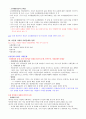 [영남대] 2013년 2학기  기출문제 + 과제 + 강의안 입니다. - 인터넷의 역사, 특성, 긍정적 부정적 측면 10페이지