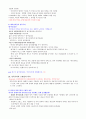 [영남대] 2013년 2학기  기출문제 + 과제 + 강의안 입니다. - 인터넷의 역사, 특성, 긍정적 부정적 측면 17페이지