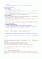 [영남대] 2013년 2학기  기출문제 + 과제 + 강의안 입니다. - 인터넷의 역사, 특성, 긍정적 부정적 측면 20페이지