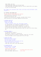 [영남대] 2013년 2학기  기출문제 + 과제 + 강의안 입니다. - 인터넷의 역사, 특성, 긍정적 부정적 측면 27페이지