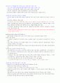 [영남대] 2013년 2학기  기출문제 + 과제 + 강의안 입니다. - 인터넷의 역사, 특성, 긍정적 부정적 측면 28페이지