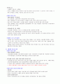 [영남대] 2013년 2학기  기출문제 + 과제 + 강의안 입니다. - 인터넷의 역사, 특성, 긍정적 부정적 측면 45페이지