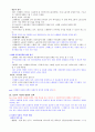 [영남대] 2013년 2학기  기출문제 + 과제 + 강의안 입니다. - 인터넷의 역사, 특성, 긍정적 부정적 측면 46페이지