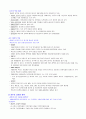 [영남대] 2013년 2학기  기출문제 + 과제 + 강의안 입니다. - 인터넷의 역사, 특성, 긍정적 부정적 측면 50페이지