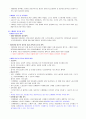 [영남대] 2013년 2학기  기출문제 + 과제 + 강의안 입니다. - 인터넷의 역사, 특성, 긍정적 부정적 측면 53페이지