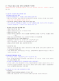 [영남대] 2013년 2학기  기출문제 + 과제 + 강의안 입니다. - 인터넷의 역사, 특성, 긍정적 부정적 측면 65페이지