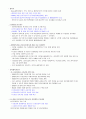[영남대] 2013년 2학기  기출문제 + 과제 + 강의안 입니다. - 인터넷의 역사, 특성, 긍정적 부정적 측면 67페이지