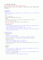[영남대] 2013년 2학기  기출문제 + 과제 + 강의안 입니다. - 인터넷의 역사, 특성, 긍정적 부정적 측면 74페이지