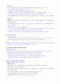 [영남대] 2013년 2학기  기출문제 + 과제 + 강의안 입니다. - 인터넷의 역사, 특성, 긍정적 부정적 측면 75페이지