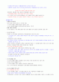 [영남대] 2013년 2학기  기출문제 + 과제 + 강의안 입니다. - 인터넷의 역사, 특성, 긍정적 부정적 측면 77페이지