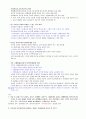 [영남대] 2013년 2학기  기출문제 + 과제 + 강의안 입니다. - 인터넷의 역사, 특성, 긍정적 부정적 측면 80페이지