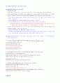 [영남대] 2013년 2학기  기출문제 + 과제 + 강의안 입니다. - 인터넷의 역사, 특성, 긍정적 부정적 측면 83페이지
