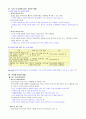 [영남대] 2013년 2학기  기출문제 + 과제 + 강의안 입니다. - 인터넷의 역사, 특성, 긍정적 부정적 측면 84페이지