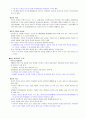 [영남대] 2013년 2학기  기출문제 + 과제 + 강의안 입니다. - 인터넷의 역사, 특성, 긍정적 부정적 측면 86페이지