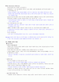 [영남대] 2013년 2학기  기출문제 + 과제 + 강의안 입니다. - 인터넷의 역사, 특성, 긍정적 부정적 측면 87페이지