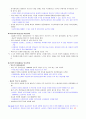 [영남대] 2013년 2학기  기출문제 + 과제 + 강의안 입니다. - 인터넷의 역사, 특성, 긍정적 부정적 측면 89페이지