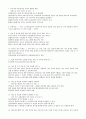 [영남대] 2013년 2학기  기출문제 + 과제 + 강의안 입니다. - 인터넷의 역사, 특성, 긍정적 부정적 측면 95페이지