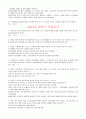 [영남대] 2013년 2학기  기출문제 + 과제 + 강의안 입니다. - 인터넷의 역사, 특성, 긍정적 부정적 측면 97페이지