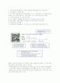 컴퓨터이해1공통) 스마트 폰의 최신동향을 A4 용지 2페이지 내외로 자세히 서술하라. QR코드에 대하여 다음의 내용을 A4 용지 2페이지 내외로 서술하라. 10페이지