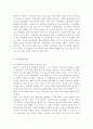 생명과 환경 공통) 기후변화가 가져올 결과에 대해서 생각해보시오. - 기후변화의 원인, 우리나라의 양상, 기후변화의 결과 4페이지