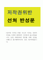 저작권위반 반성문, 진술서, 선처호소문  1페이지