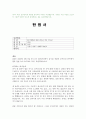 음주운전 탄원서 (피의자 가족이 작성) 음주운전 구제 선처 탄원서  2페이지