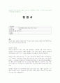 선처받은음주운전구제반성문예문과 탄원서입니다-반성문 탄원서 2종(반성문:신망받고있음을 부각+탄원서:평소의선행을 언급)음주운전 탄원서, 음주운전반성문예시 음주운전 반성문양식 음주운전교통사고반성문 음주 4페이지