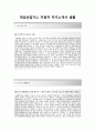 [대성산업가스-생산관리 합격 자기소개서] 면접족보 대성산업가스공채자기소개서 - 동기 및 포부, 성격 및 생활신조, 경력 및 특기사항 2페이지