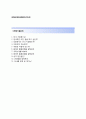 [대성산업-경영관리팀 총무 자기소개서] 대성산업 자소서+면접질문기출,대성산업공채자기소개서,대성산업채용자소서,대성산업합격자기소개서 4페이지