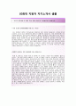 [LG화학-석유화학 (생산기술) 자기소개서] LG화학 자소서+[면접기출문제]_LG화학공채자기소개서_LG화학채용자소서_LG화학합격자기소개서 2페이지
