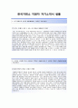 [한국거래소-일반행정직 자기소개서] - 채용이유, 신뢰와 정당의 단어로 살아온 인생, K사의 공모전 응모, 새로운 세계 시장의 개척 2페이지