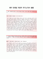 [BGF리테일-영업관리 합격 자기소개서] BGF리테일 자소서+[면접족보]_BGF리테일공채자기소개서_BGF리테일채용자소서 2페이지