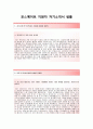 [포스메이트 경영기획 자기소개서] 포스메이트 [면접기출문제]_포스메이트공채자기소개서_포스메이트채용자소서_포스메이트경영기획팀자기소개서_포스메이트합격자소서 합격 예문 2페이지
