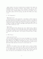 롯데리아(Lotteria) 마케팅전략분석과 롯데리아 문제점분석 및 극복전략 / 롯데리아 경쟁사분석과 롯데리아 새로운 마케팅전략 제안 31페이지