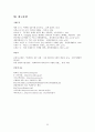 롯데리아(Lotteria) 마케팅전략분석과 롯데리아 문제점분석 및 극복전략 / 롯데리아 경쟁사분석과 롯데리아 새로운 마케팅전략 제안 55페이지