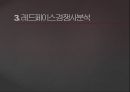 레드페이스(THE REDFACE) 마케팅전략분석과 레드페이스 컨셉도출 및 레드페이스 경쟁자분석 (K2,노스페이스,블랙야크).pptx 15페이지