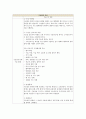 [성인간호학] 수술실 - 수술환자간호 9페이지