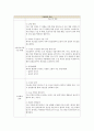 [성인간호학] 수술실 - 수술환자간호 10페이지