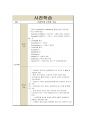 [성인간호학] 근골격계 구조와 기능 (진단명 : Lt. Ankle triallolar Fx.) 실습 3페이지
