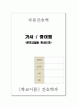 [아동간호학] 가사, 중이염 Asphyxia 문헌고찰 1페이지