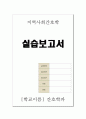 [지역사회간호학] 예방접종실 문헌고찰 1페이지