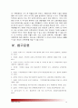 (생명과환경공통) 기후변화가 가져올 결과에 대해서 생각해보시오_기후변화결과, 기후변화의 사례, 원인, 우리나라에 가져올 결과, 기후변화가져올결과, 생명과환경 18페이지