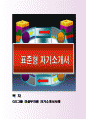 정식GS그룹 건설부지원 자기소개서사례 1페이지