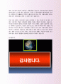 정식롯데칠정 식품부 영업팀 자기소개서사례 4페이지