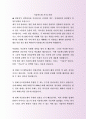 정식서울반도체 기술부지원 자기소개서사례 2페이지