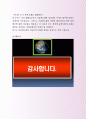 정식서울반도체 기술부지원 자기소개서사례 4페이지