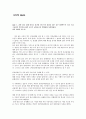(A+) 생활법률 1~14주차 퀴즈 Quiz 2페이지