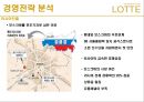 LOTTE Department Store 경영분석 - 롯데백화점의 국내 해외 마케팅 전략 및 현황, 분석과 향후전망 개발방안.pptx 19페이지
