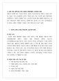 (네이버) NAVER 네이버 기업분석과 네이버라인(LINE)을 통한 글로벌진출 전략분석및 네이버라인 글로벌마케팅전략 제안 8페이지